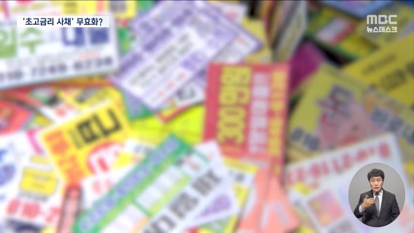 mbc) "68만 원, 연이자 7만%"...없앤다더니 (7)