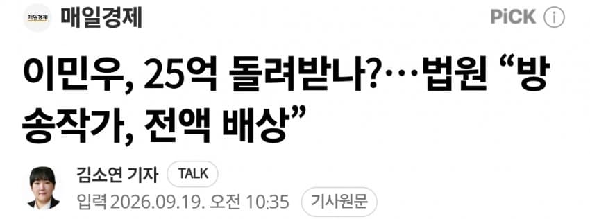 성추행 무혐의 받아줄게 이민우  25억 뜯은 방송작가 감방서 토해낸다 (3)