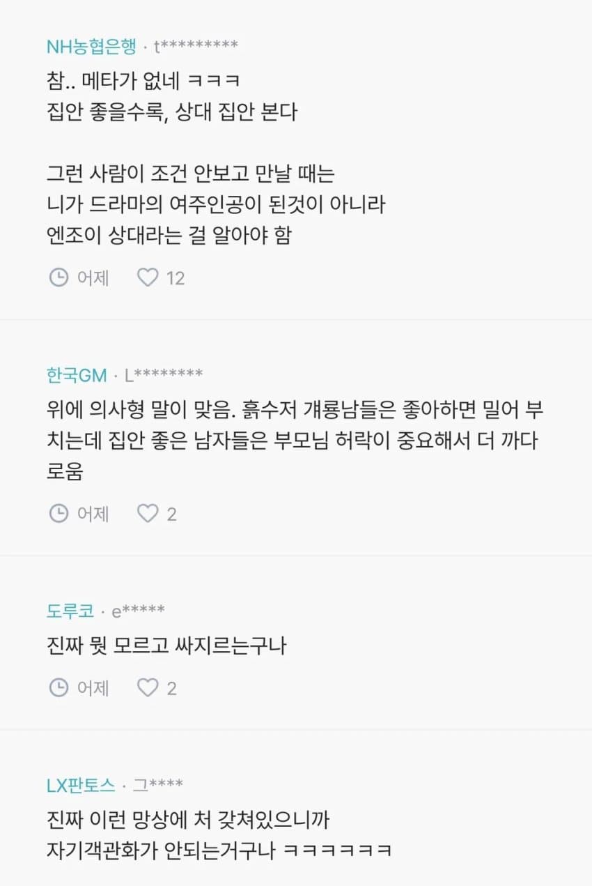소개팅 삼대남들이 조건 따져서 현타 온 한녀 (4)