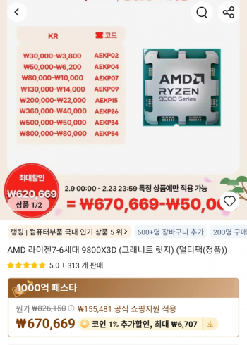 [알리] AMD 라이젠 9800X3D (신한카드)