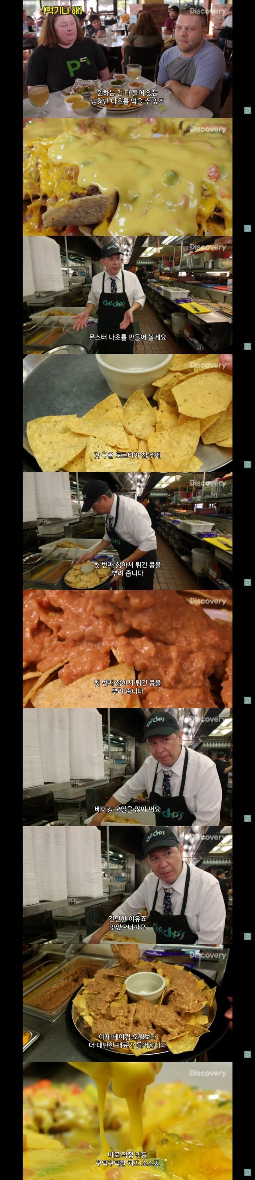 싱글벙글... 미국의 췌장 파괴 나초... (3)