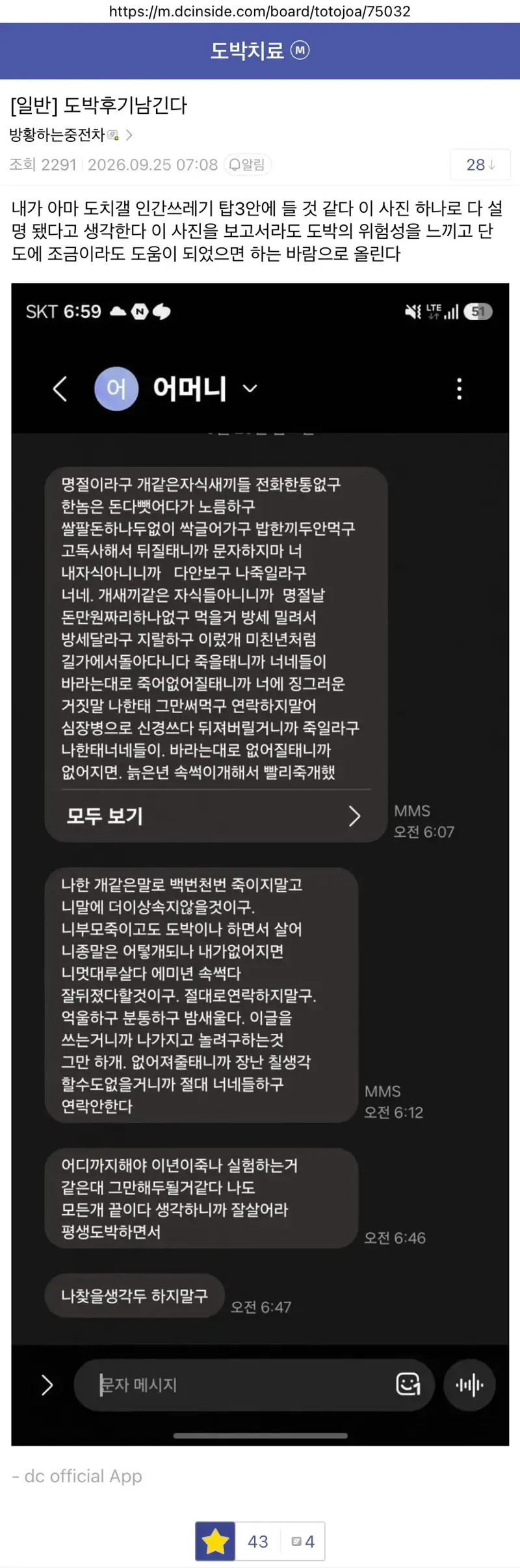 본인이 인간쓰레기 탑3에 든다는 도박중독자..