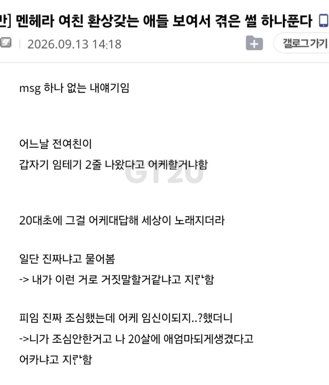 멘헤라 여친 환상갖는 애들 있으면 이 썰 봐라