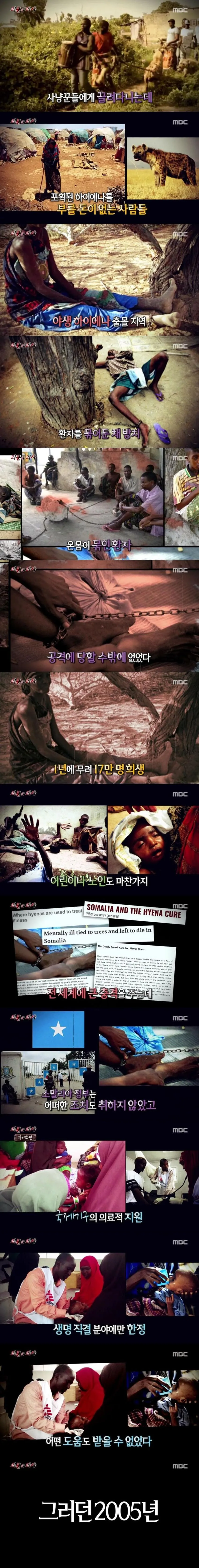 와들와들 소말리아식 정신병자 치료..jpg