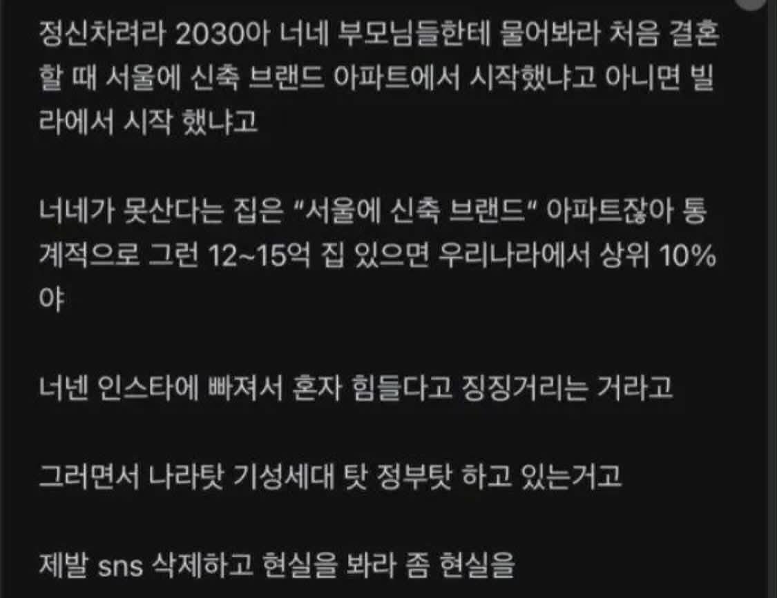 지금 2030이 5060보다 편하게 사는게 맞다는 블라인 (3)