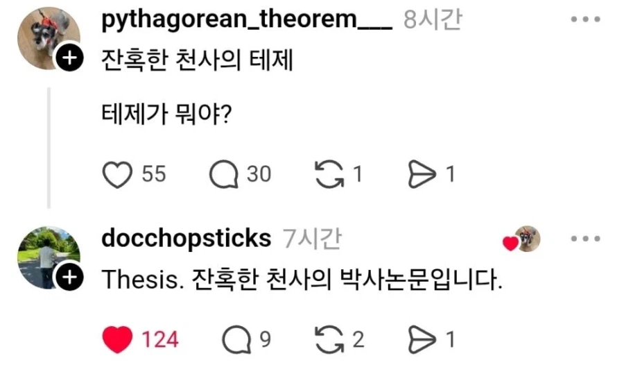 잔혹한 천사의 테제 테제가 뭐야?