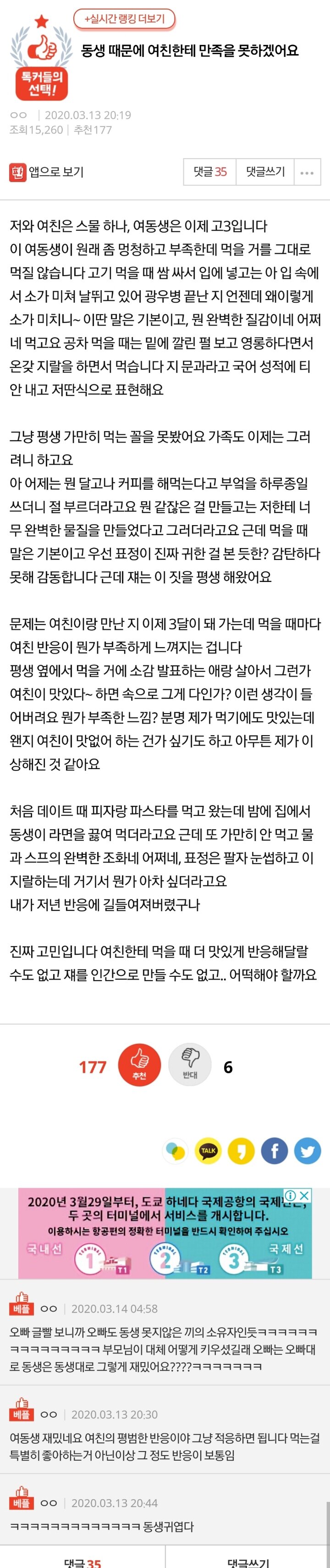 여동생 때문에 여친한테 만족을 못하겠다는 사람