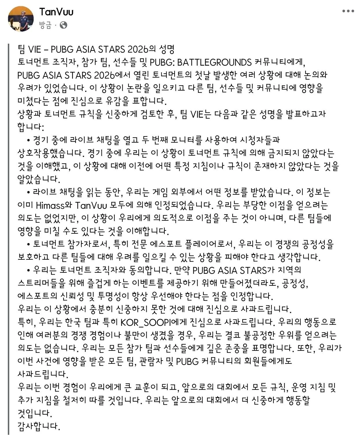 PUBG 아시안스타즈 부정행위(방플) 최신 근황 (2)