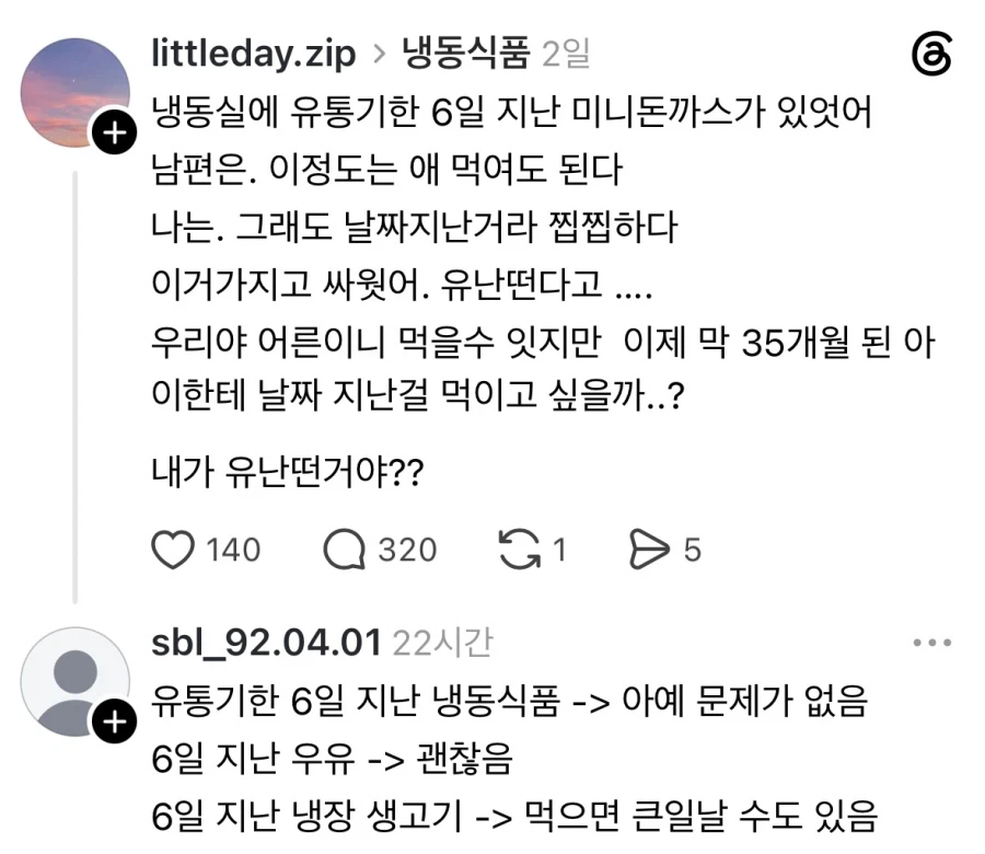 유통기한 6일지난 냉동 돈까스 먹어도 돼?