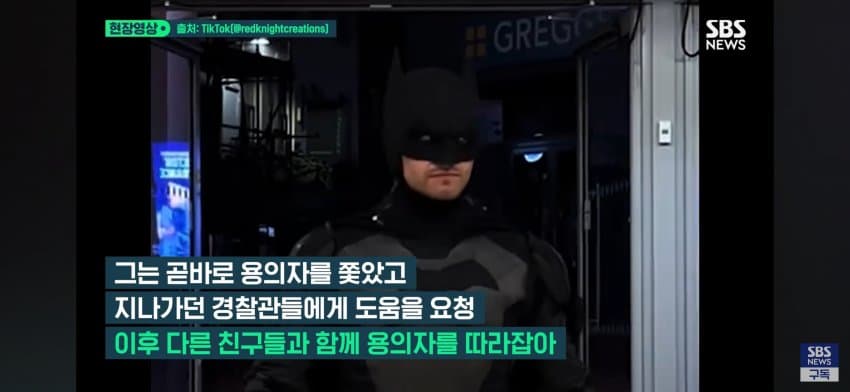 '배트맨이야' 진짜 '고담 시티' 개막? 날치기범 '혼비백산' (7)