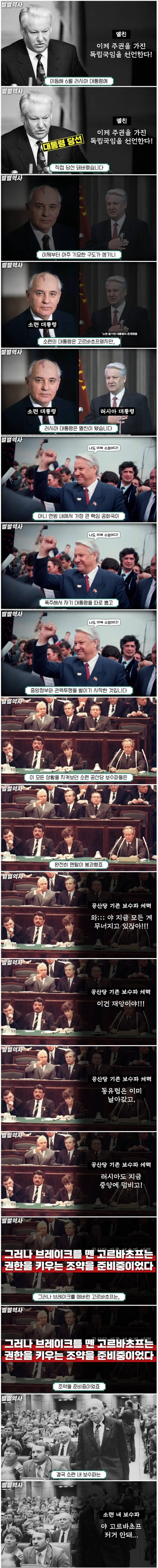싱글벙글 소련붕괴에 막타친 사람 (2)