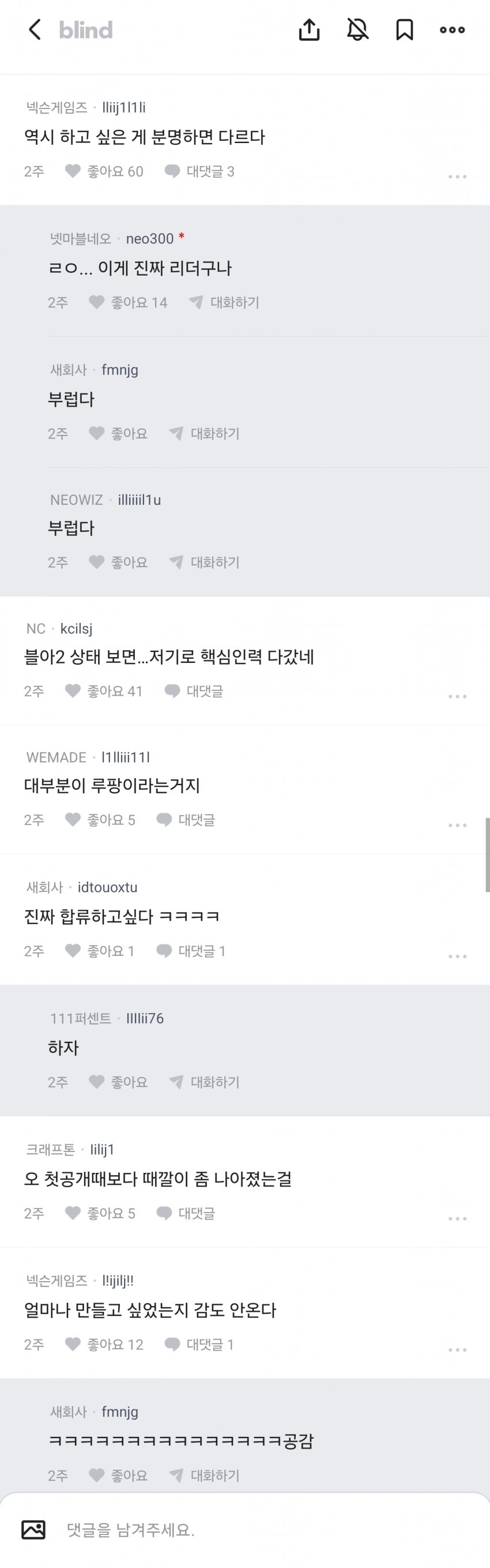 아스오라 블라인드 업계인들 반응 (9)
