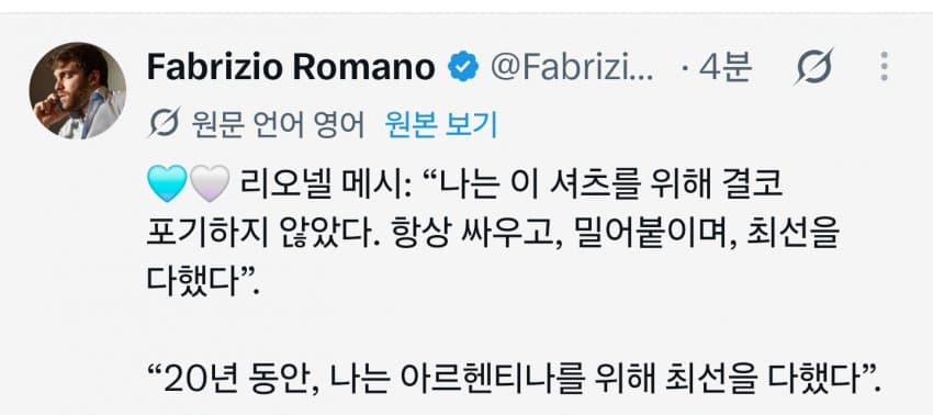 리오넬 메시 마지막 국대경기 짤 모음. (15)