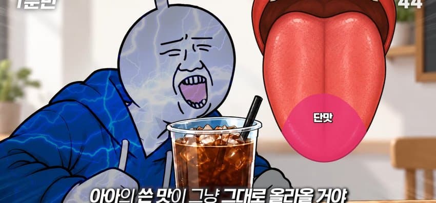 학교에서 배운 '혀 맛' 지도가 잘못됐다..? (11)