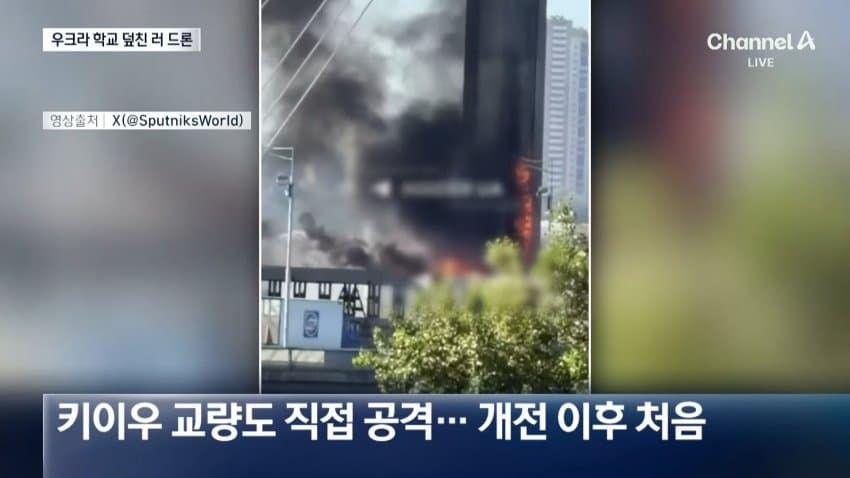 채널a) 우크라 학교에 드론 맹폭..탄도미사일 '맞불' (6)