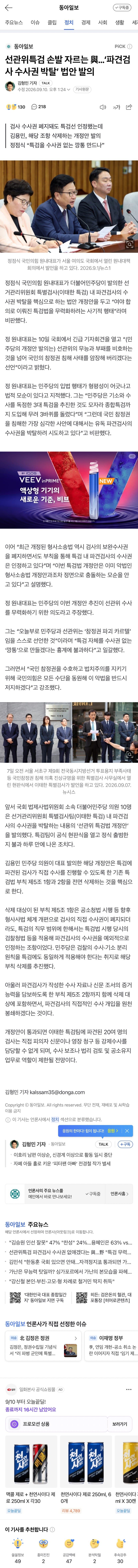 선관위특검 손발 자르는 與…‘파견검사 수사권 박탈’ 법안 발의