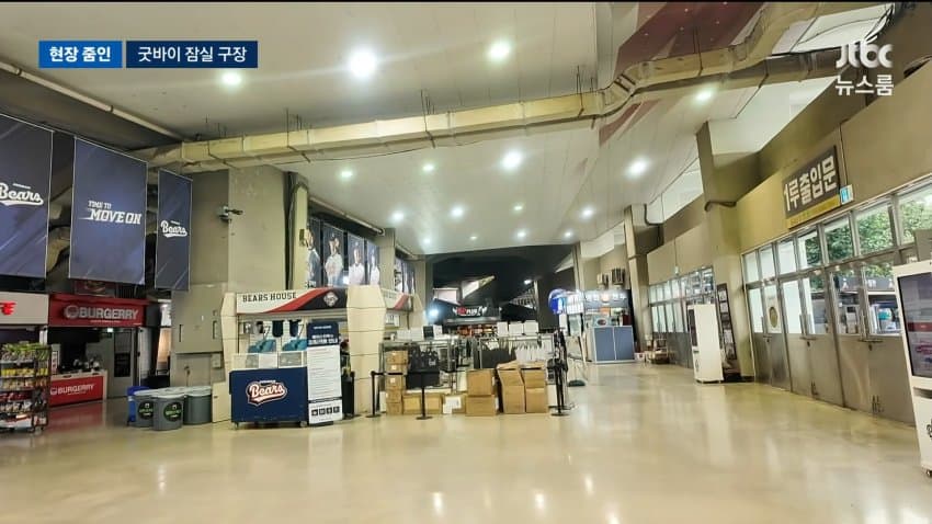 jtbc) 굿바이 잠실...두산의 마지막 경기 현장 (13)