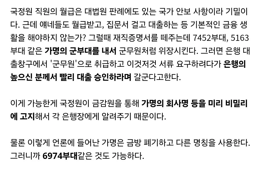국정원 직원이 대출받는 법 (2)