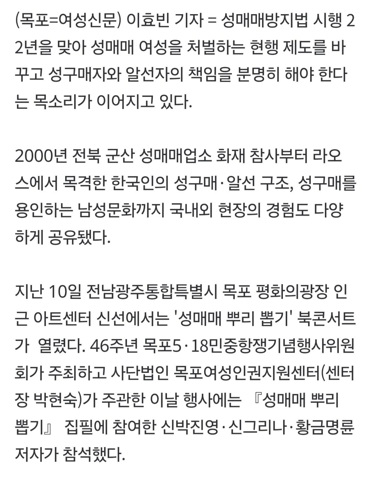 성매매방지법 22년… “성착취 뿌리 뽑으려면 구매자 책임 물어야” (3)