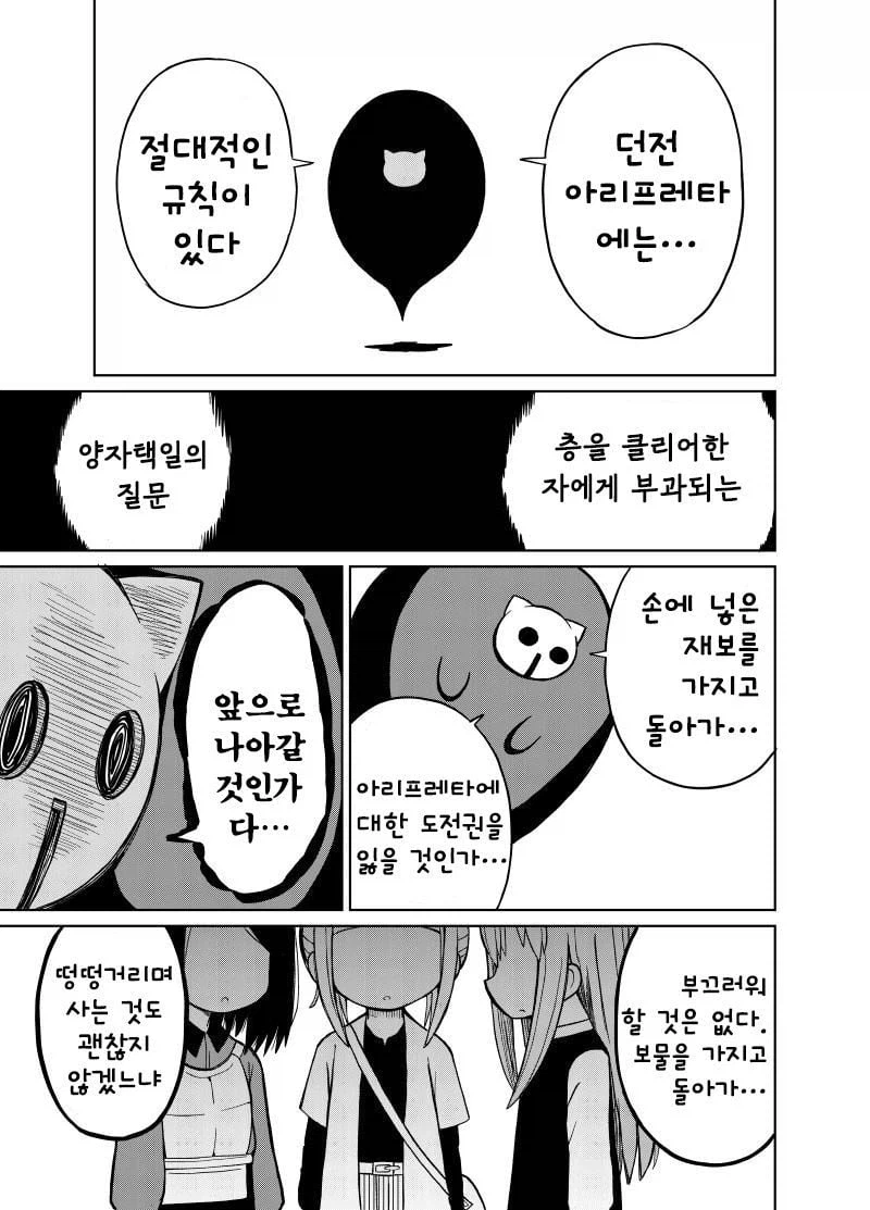 흔해빠진 판타지 manhwa (19)