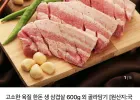 고소한 육질 한돈 생 삼겹살 600g 외 골라담기