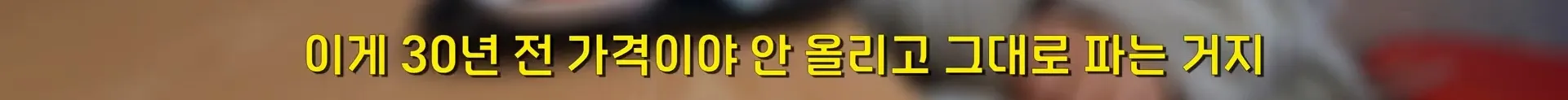 서울의 한 분식집이 30년 동안 가격을 안 올리는 이유