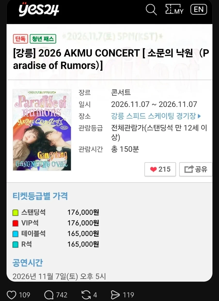 악동뮤지션에게 너무 실망했다 (2)