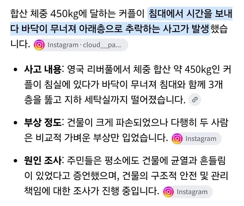수엑수 하던 450kg 커플의 최후 (4)