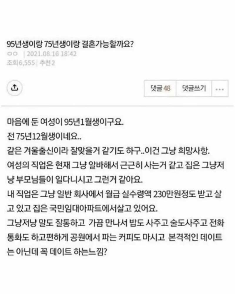 95년생이랑 75년생이랑 결혼가능할까요