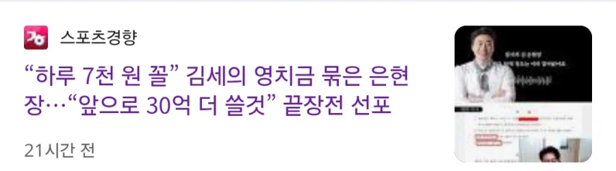 은현장 "김세의를 위해 30억을 준비했다"