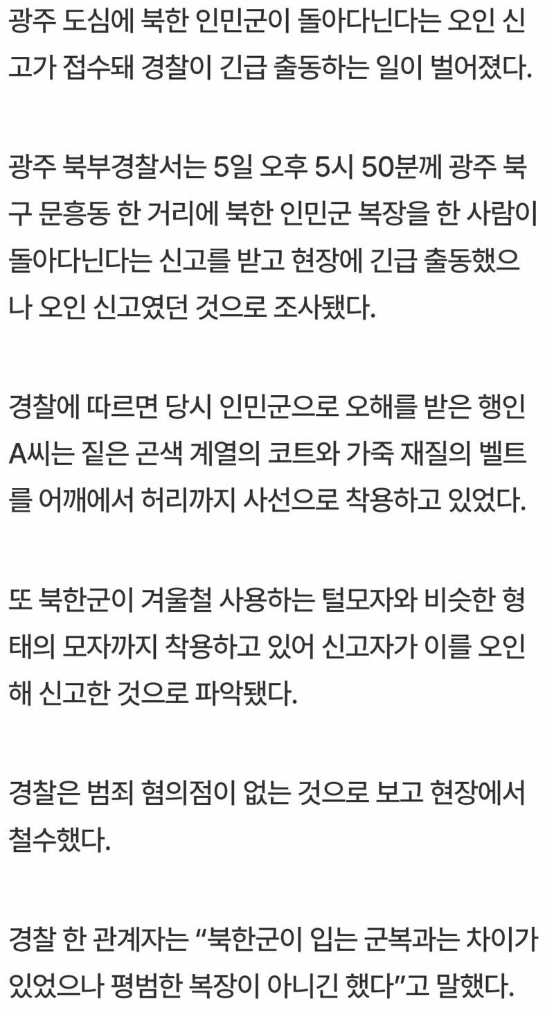 옷 너무 못입어서 경찰 출동시킨 사람.