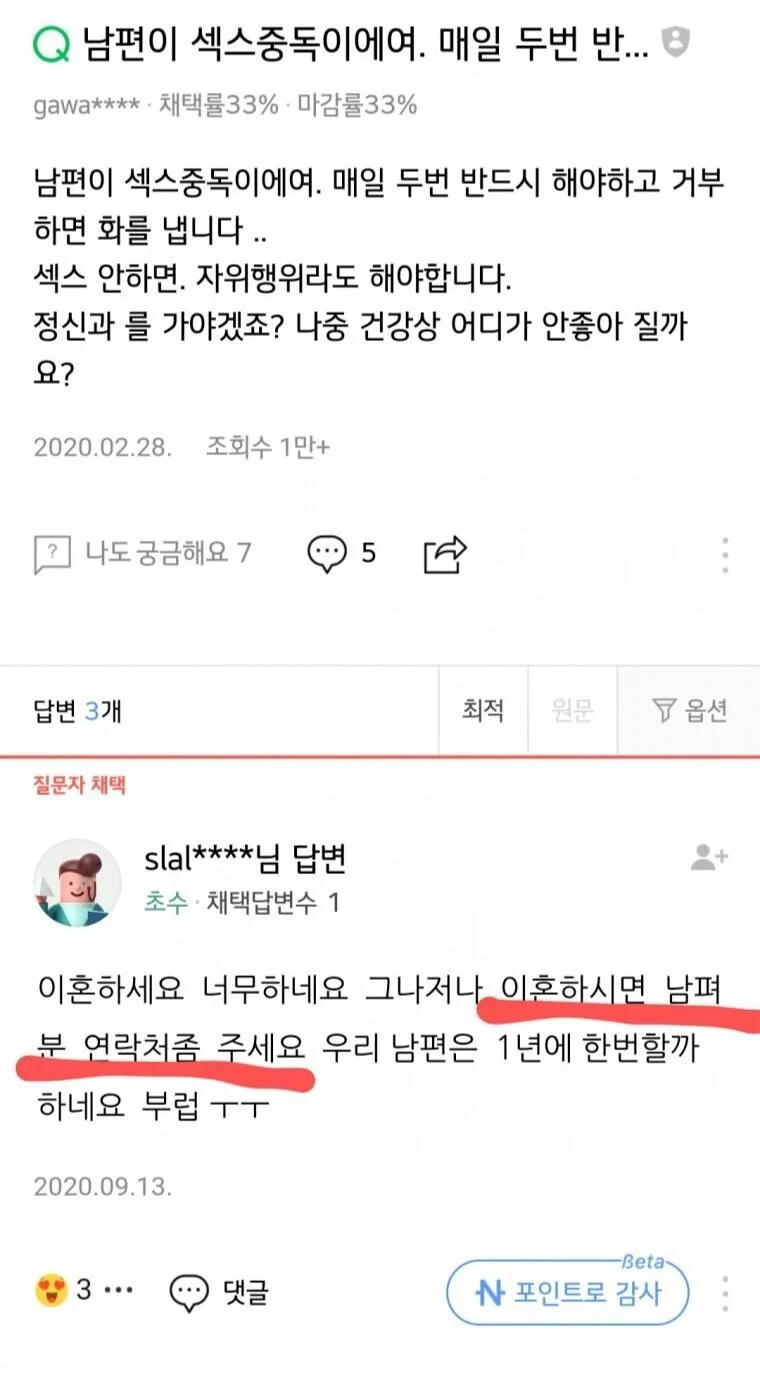 섹스중독인 남편이 고민