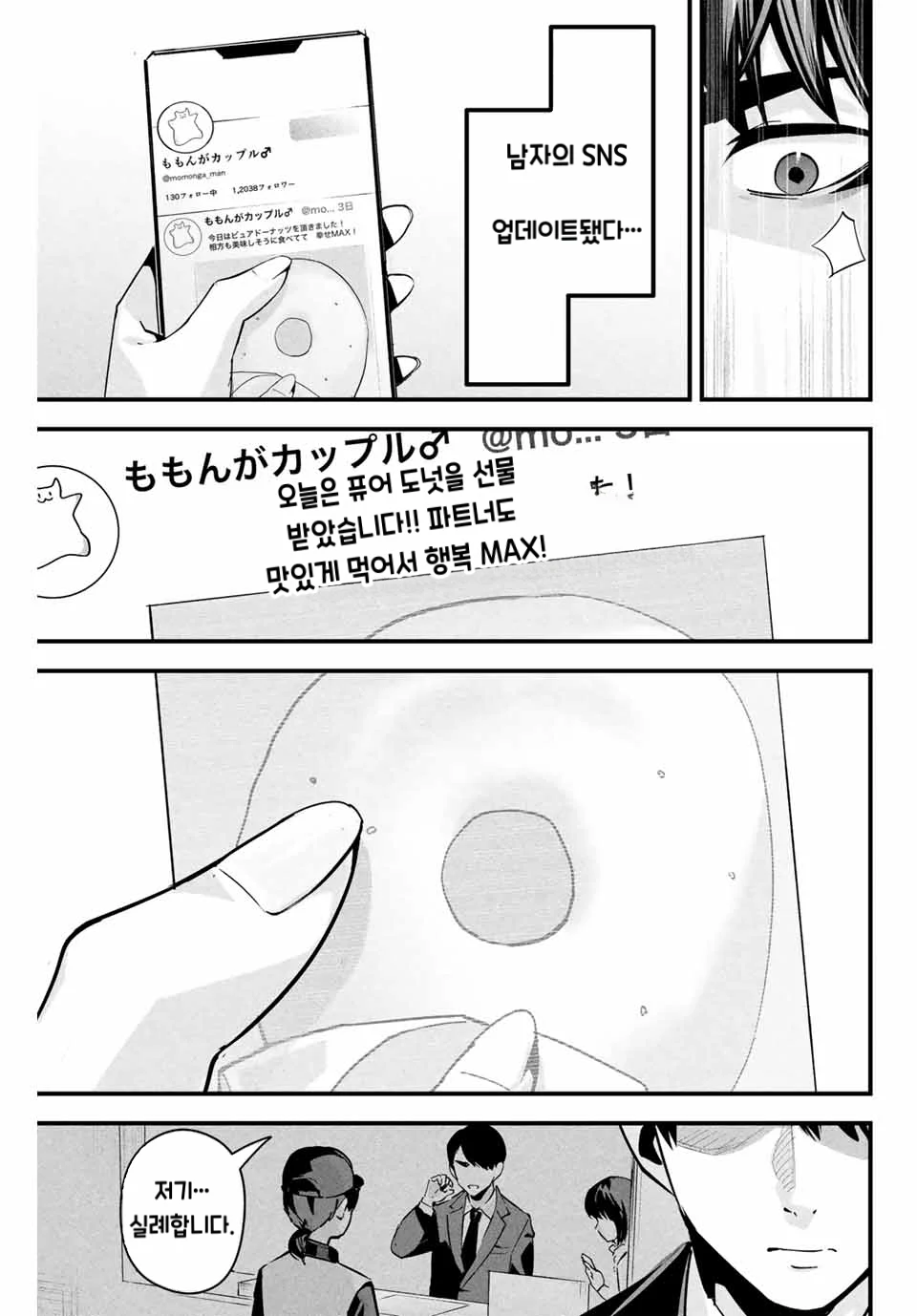 사랑스러운 아내의 뒷계정 manhwa (34)