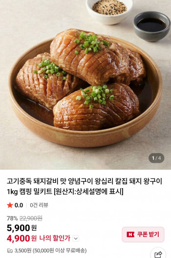 [네이버] 칼집 돼지 왕구이 1kg