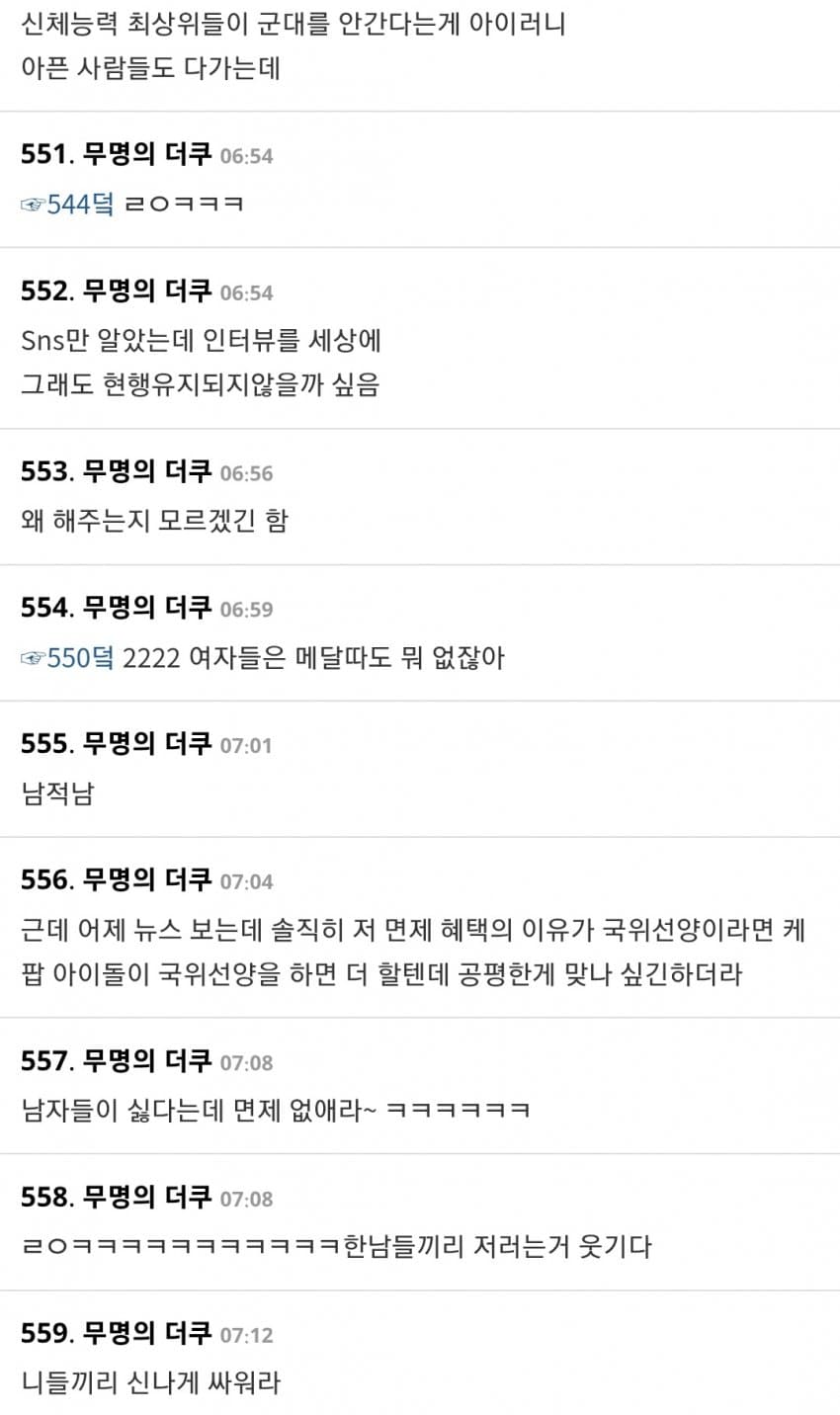 싱글벙글 군면제 논란 여초 반응 (8)