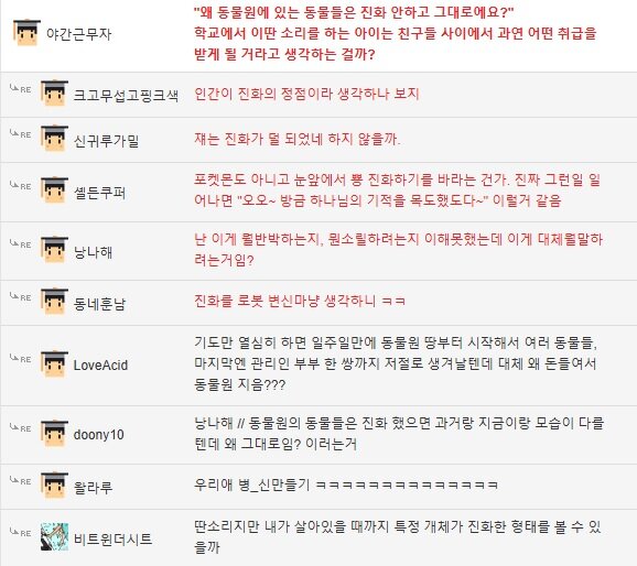 극혐주의) 진화론을 가르치는 학교를 보내야하냐는 개독 (2)