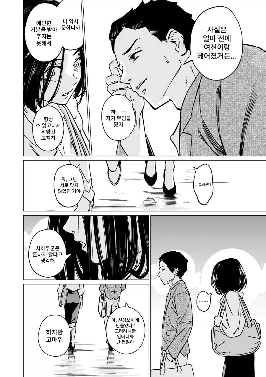똥 싸는 소꿉친구 순애 만화 (10)