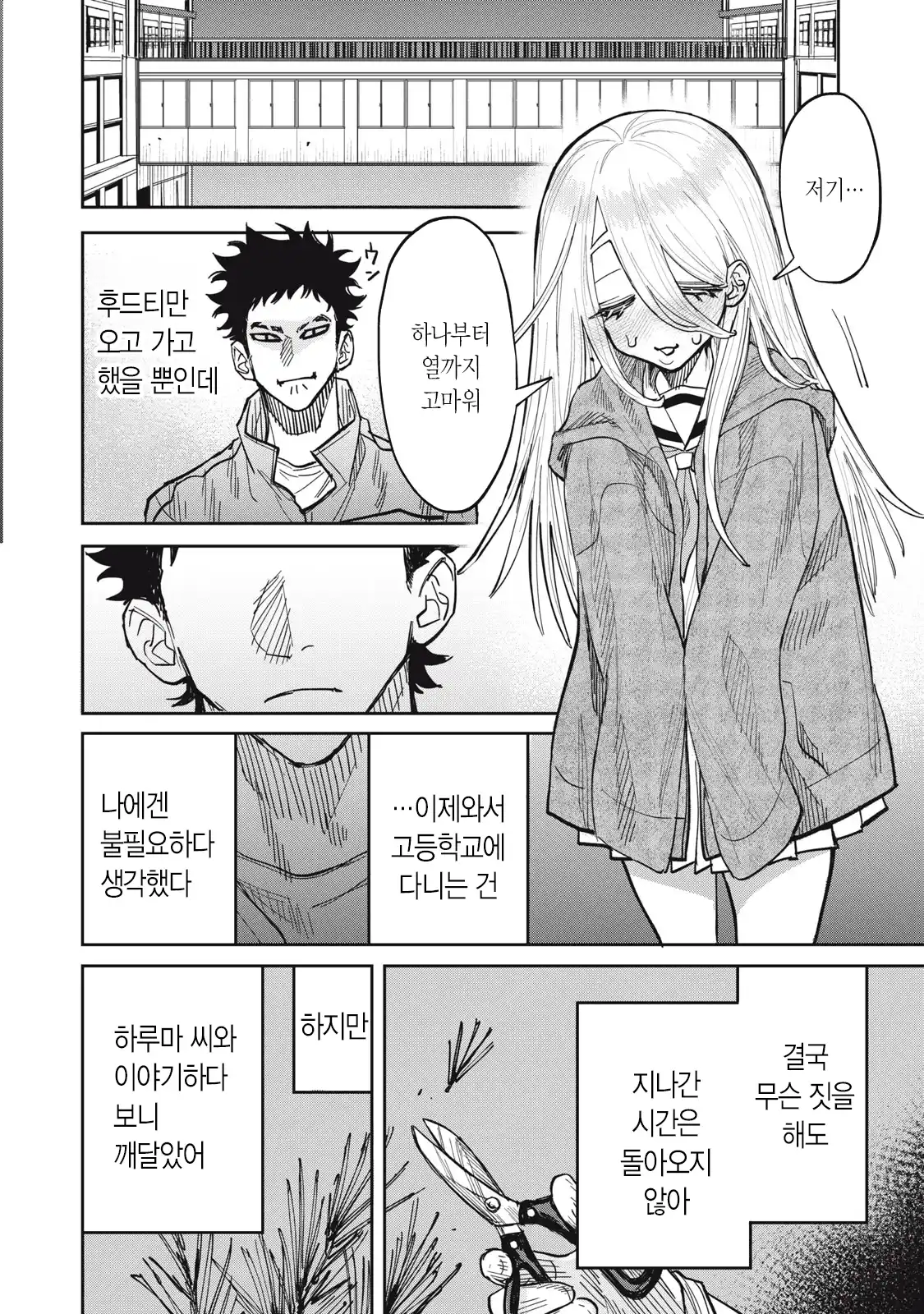 양아치 복학생과 여고생 manhwa (36)