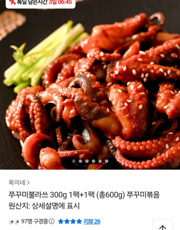 [기타] 쭈꾸미 불라쓰 300g 2팩 (12,900원/무료배송)