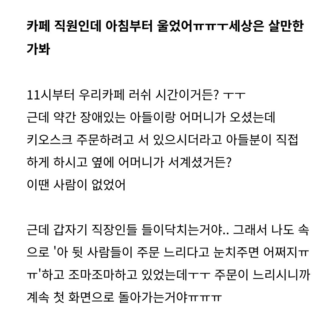 아침부터 손님때문에 울어버린 카페 직원