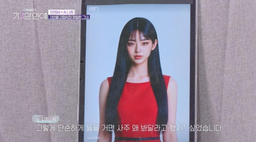 기안과 노래방 데이트중 응급실 실려간 AI 여친 (20)