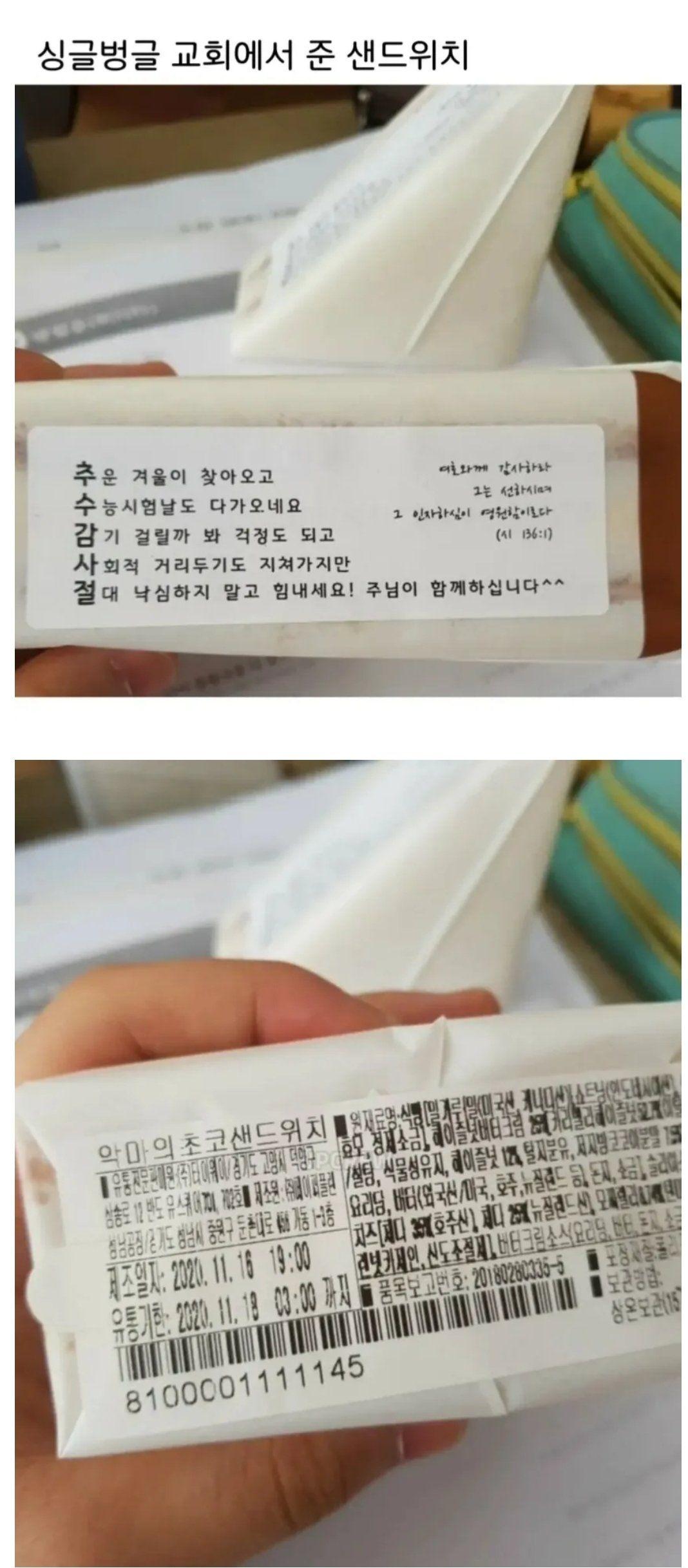 교회에서 나눠준 샌드위치