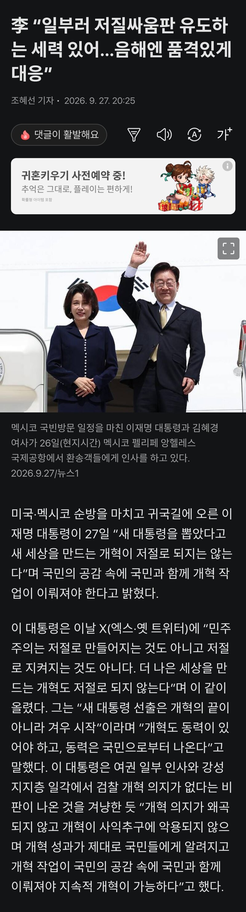 李 “일부러 저질싸움판 유도하는 세력 있어…음해엔 품격있게 대응”