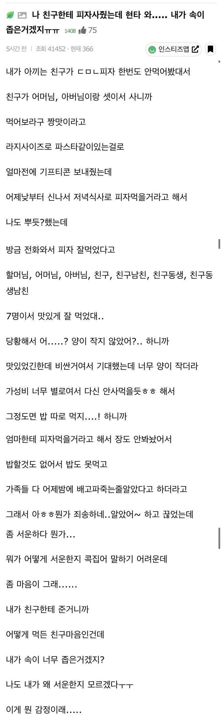친구한테 피자 사주고 현타 온 사람 ㄷㄷ