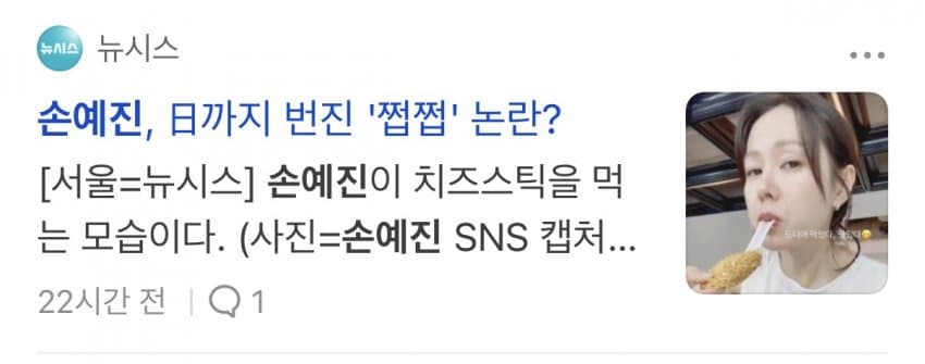 손예진 먹방에 상반된 반응 (35)