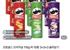 프링글스 오리지날 110g 외 10종 3+3+3 골라담기