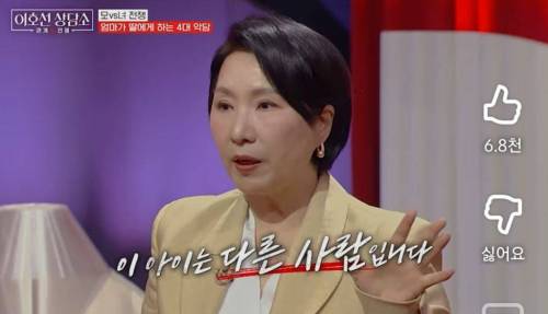 이호선 상담가가 알려주는 엄마가 딸에게 하는 4대 악담