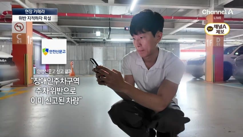 채널a) 주차하려고 장애인 차량인 척...황당 실태 (29)