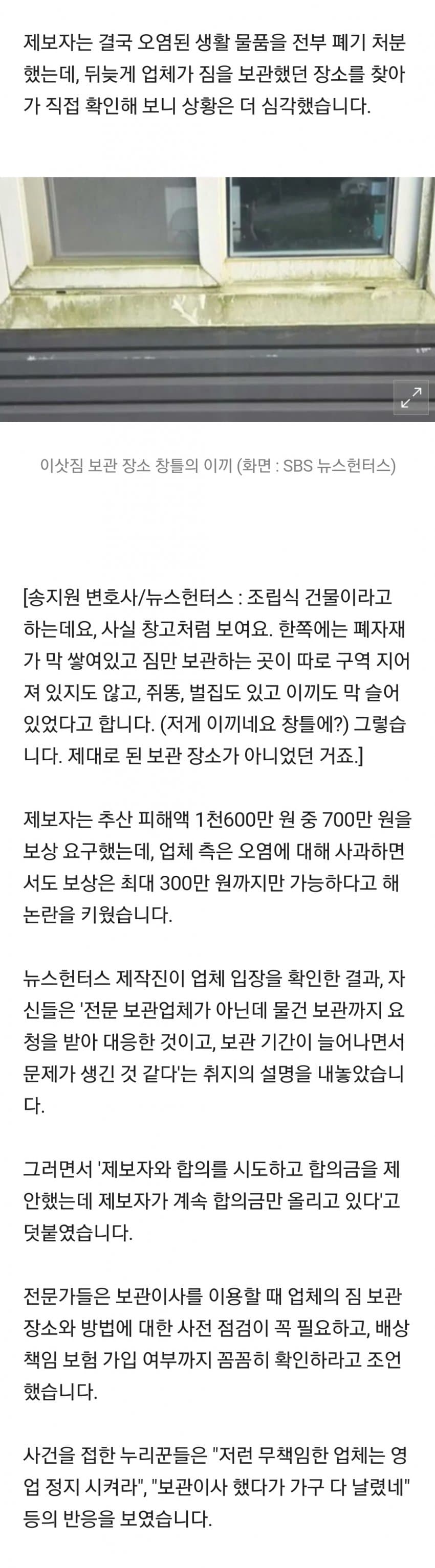 보관이사 맡겼다가 곰팡이, 벌레로 가구 다 망가진 제보자 (32)