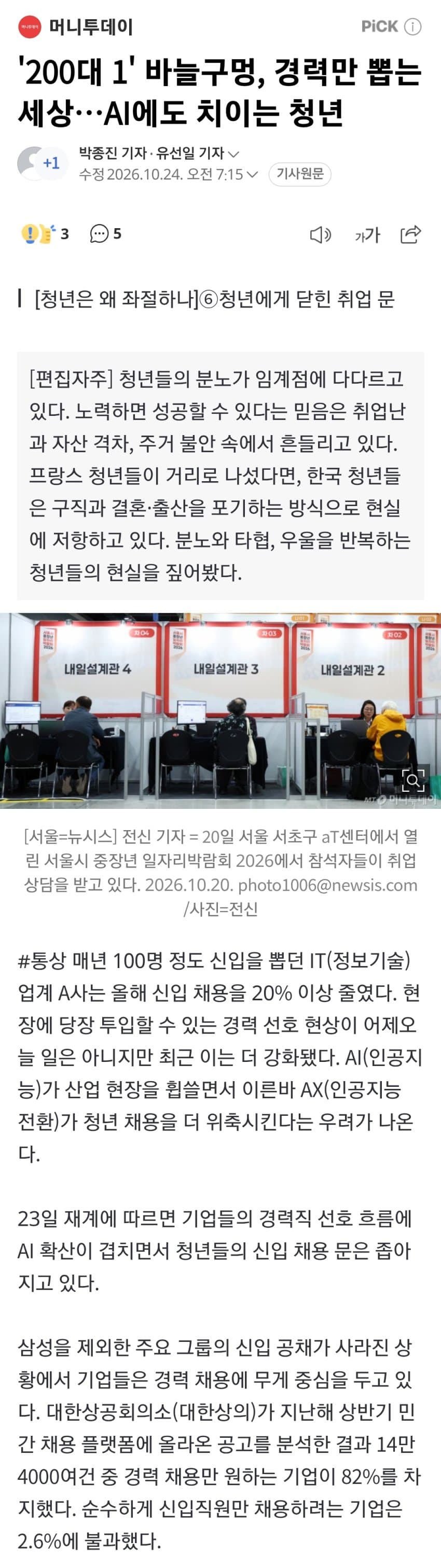 신입은 안 뽑고 AI만 쓴다…무너지는 청년들의 취업 사다리 (7)